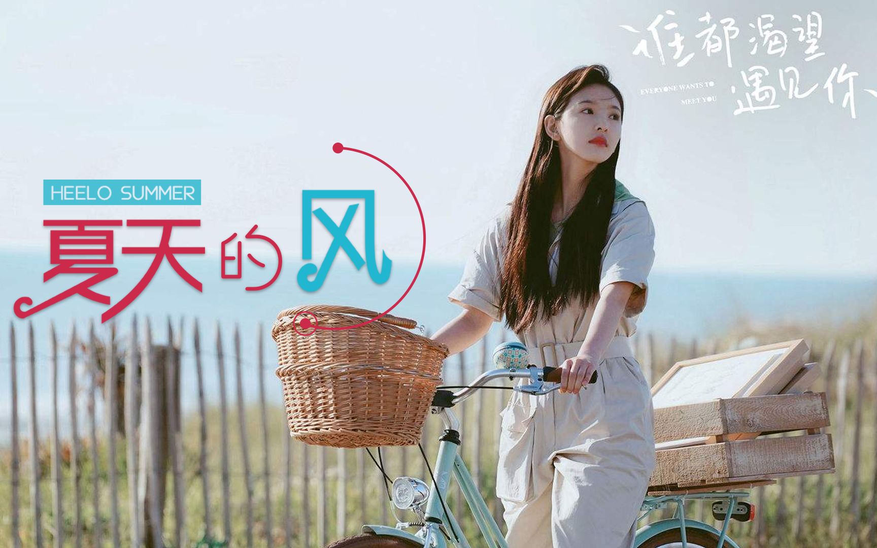 温岚这首《夏天的风》被uu意外带火,慵懒的歌声,唱出初恋般的味道!