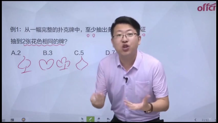 公务员考试行测秒懂系列明波老师:一副扑克牌秒懂最不利原则哔哩哔哩bilibili