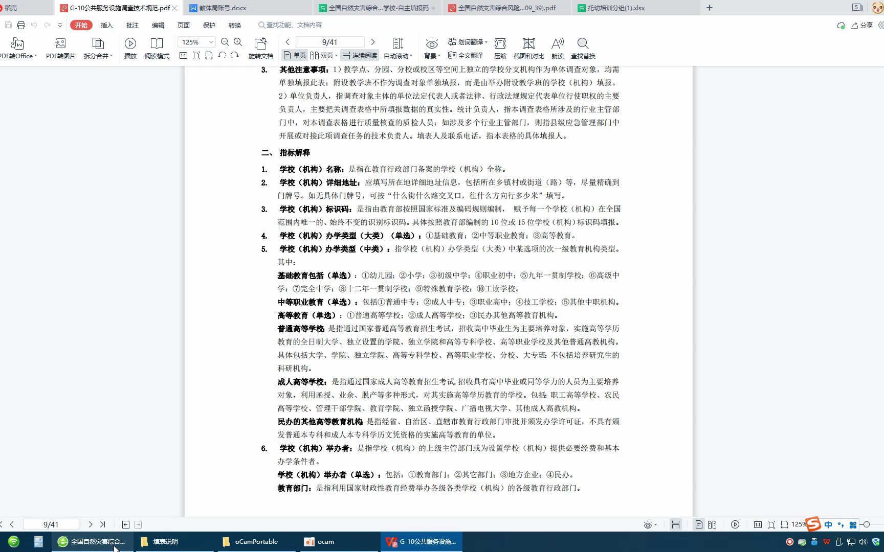 (廊坊市广阳区学校)全国自然灾害风险普查修正指导视频哔哩哔哩bilibili