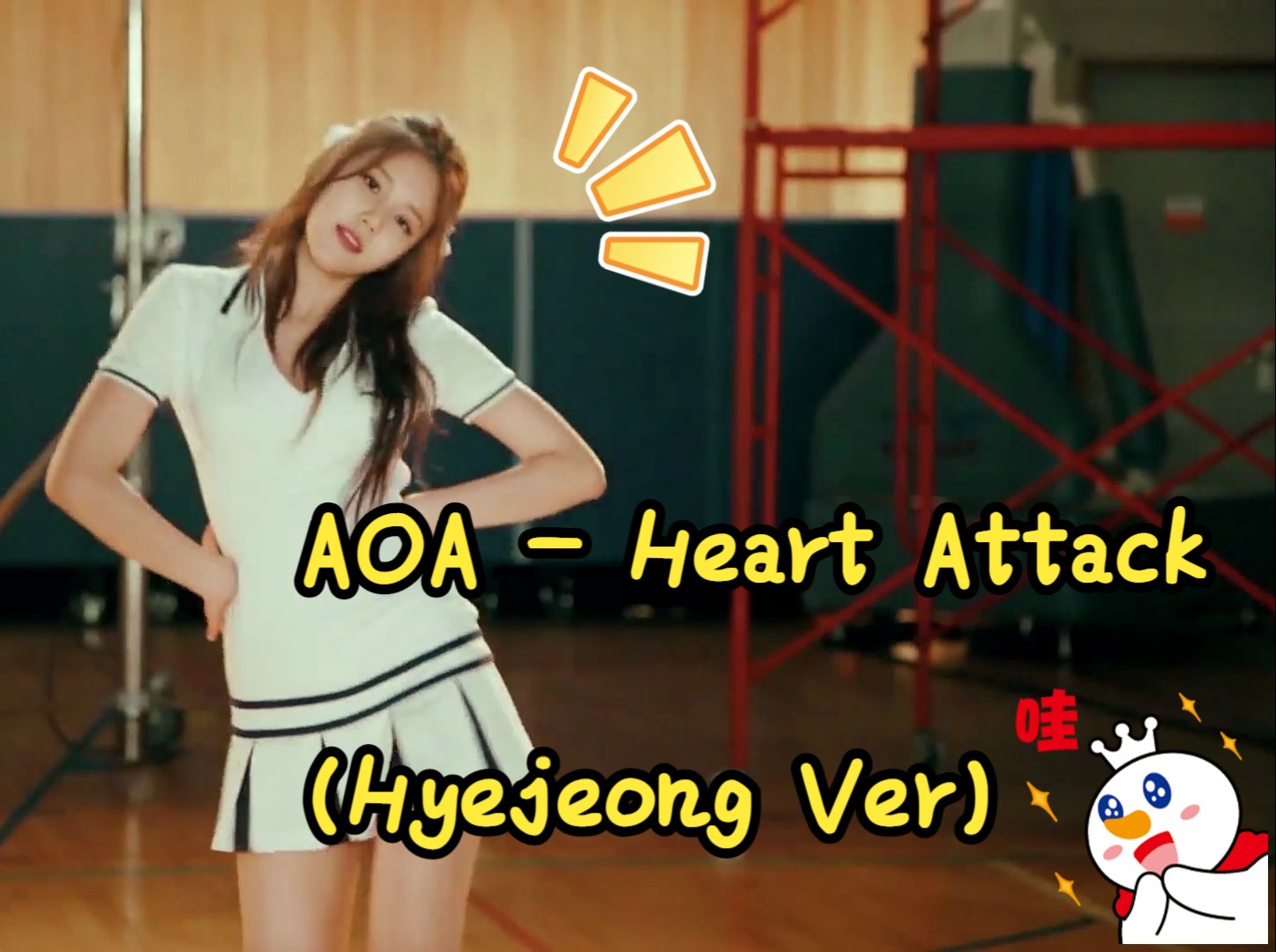 aoa - heart attack (hyejeong ver) 韩国女团高清mv