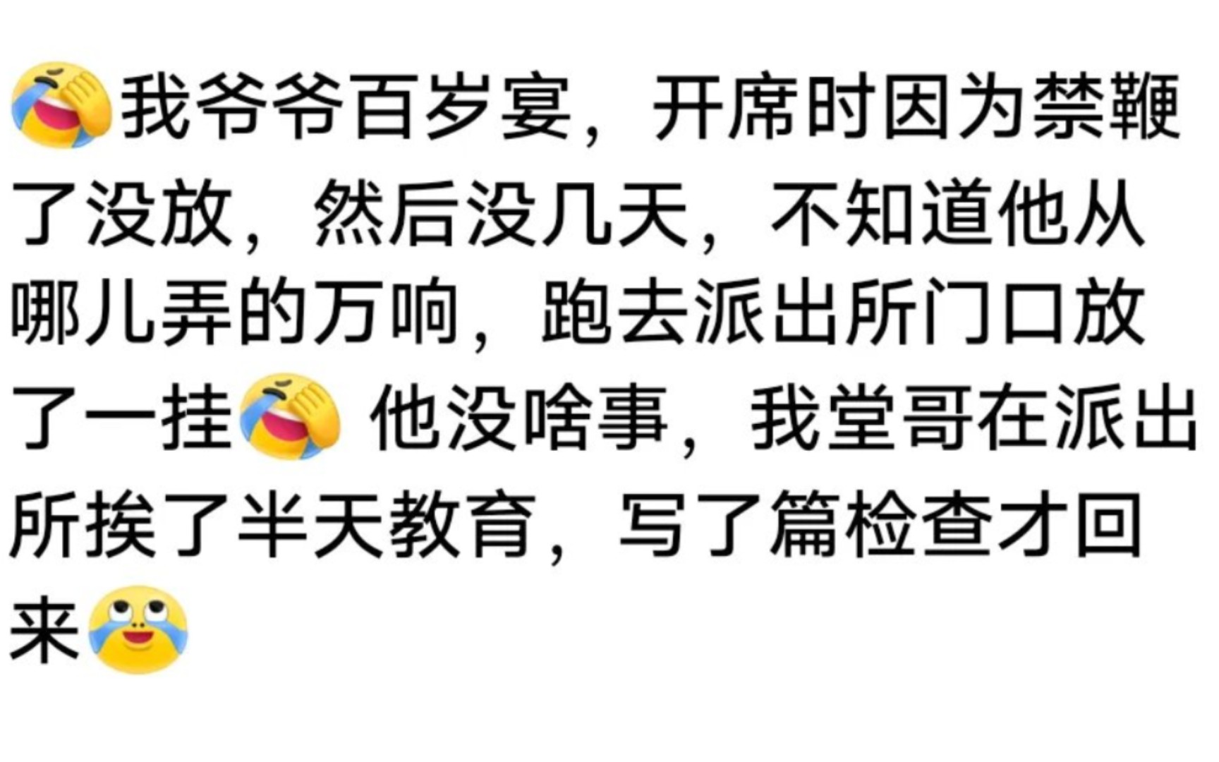 家里的长辈们有多叛逆?网友:百岁宴被禁鞭,去派出所门口放鞭炮哔哩哔哩bilibili