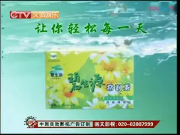 Tải video: 【放送文化】碧生源常润茶2004年广告（重庆文体娱乐频道版本）