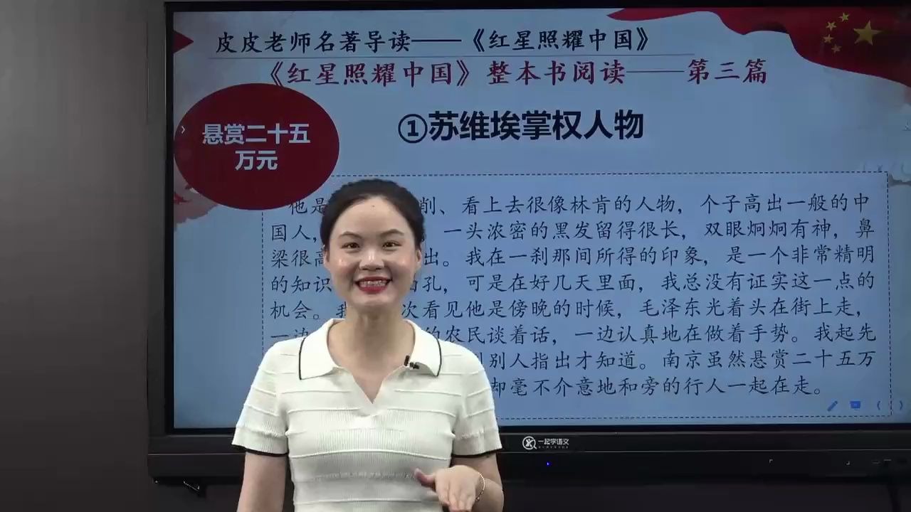 [图]《红星照耀中国》名著导读（06）：“在保安”（书籍第三篇）