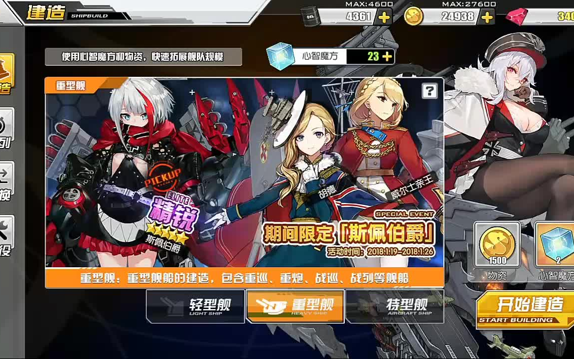 【碧蓝航线】围剿!斯佩伯爵最后一天的建船