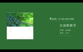 Rain秦基博 搜索结果 哔哩哔哩 Bilibili