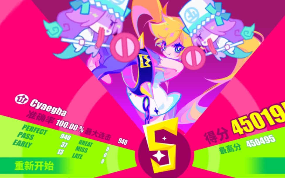 [musedash] 里绿魔王ap! cyaegha 里谱lv.11 无改判ap!