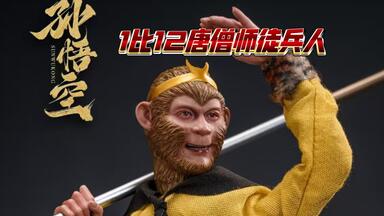 VERYCOOL 新品：1/6 央视86版西游记孙悟空XYJ-002 可动人偶_哔哩哔哩_