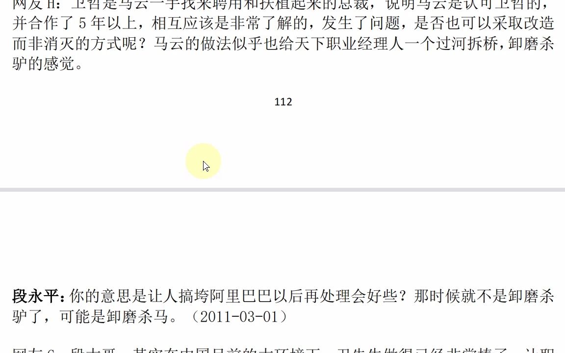 [图]让我们一起复习《段永平投资问答录之商业逻辑篇》024