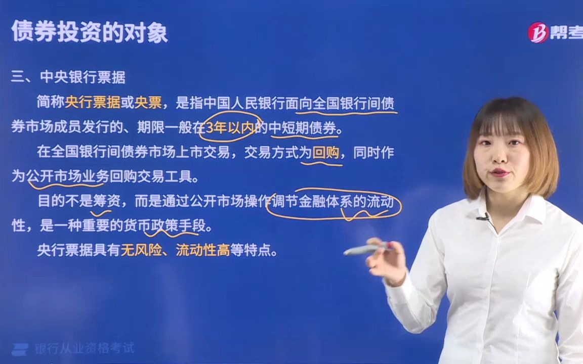 2021金融类银行法律法规002004001中央银行票据哔哩哔哩bilibili