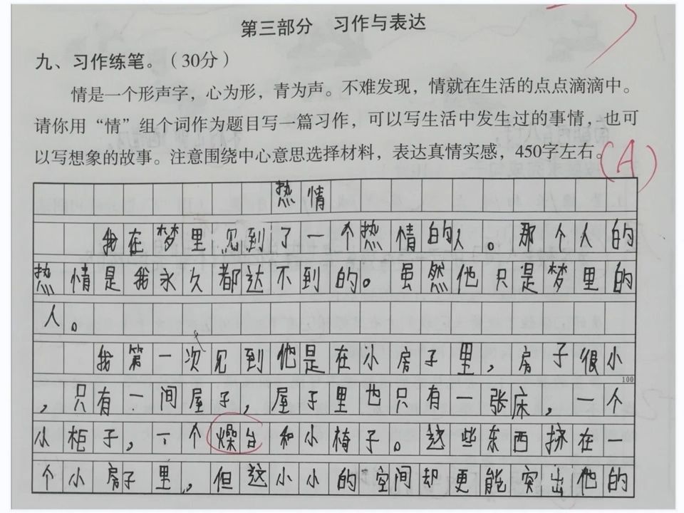 [图]习作讲评1（热情-崇旭、张腾、辰达）121613