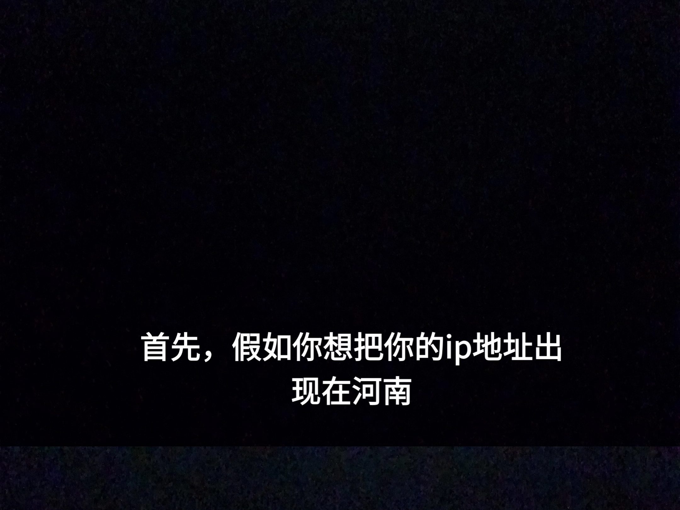 保姆级更改ip地址,学不会算我输