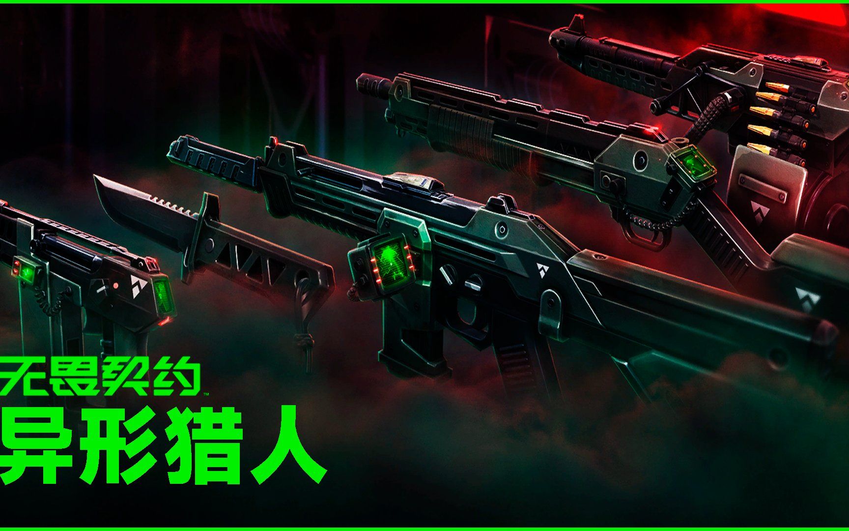 异形猎人套装,感觉刀皮可入