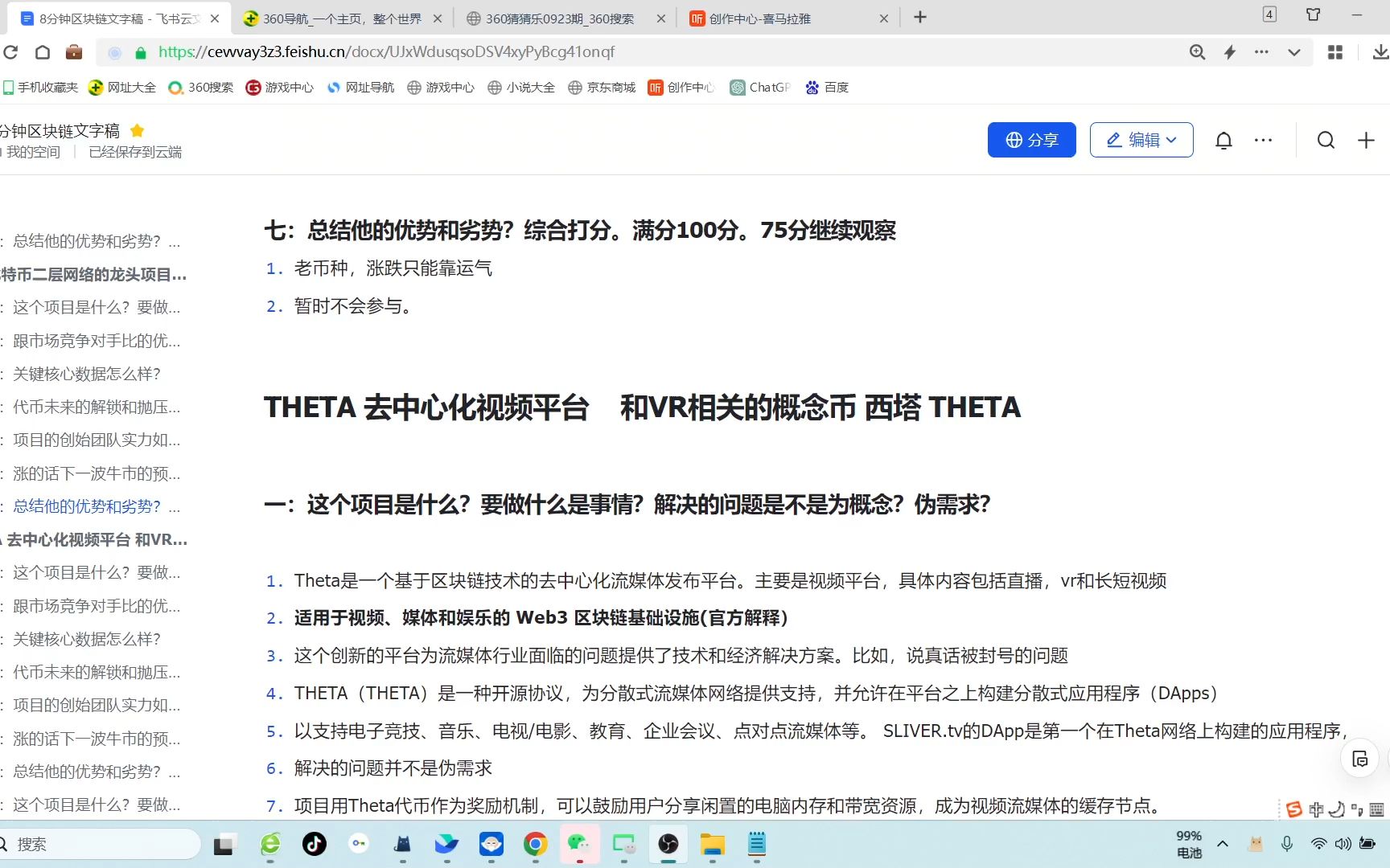 THETA :去中心化视频平台VR相关的概念币,还有没有机会?哔哩哔哩bilibili