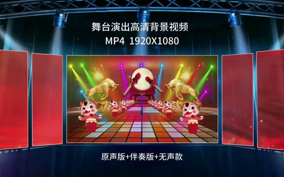 《就是这么牛》歌曲动感喜庆舞蹈春节新年会节目演出led大屏幕背景