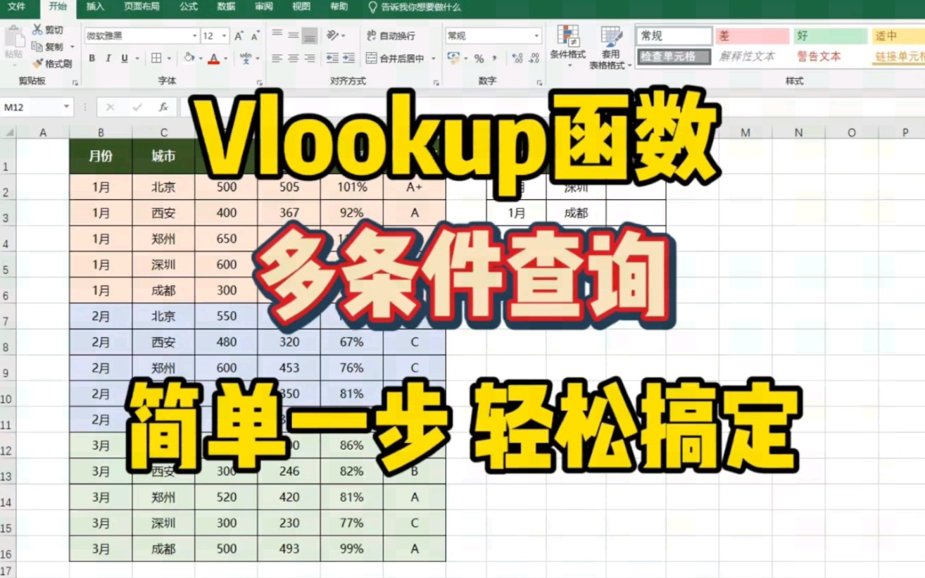 Vlookup函数的多条件匹配查询,简单一步,就能轻松搞定!哔哩哔哩bilibili