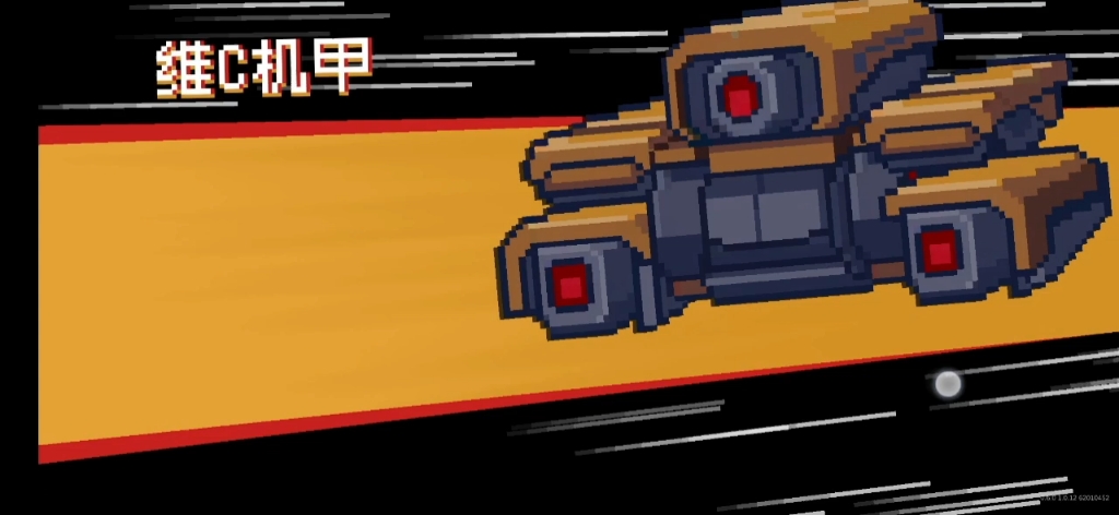 元气骑士新作,射刺打维c