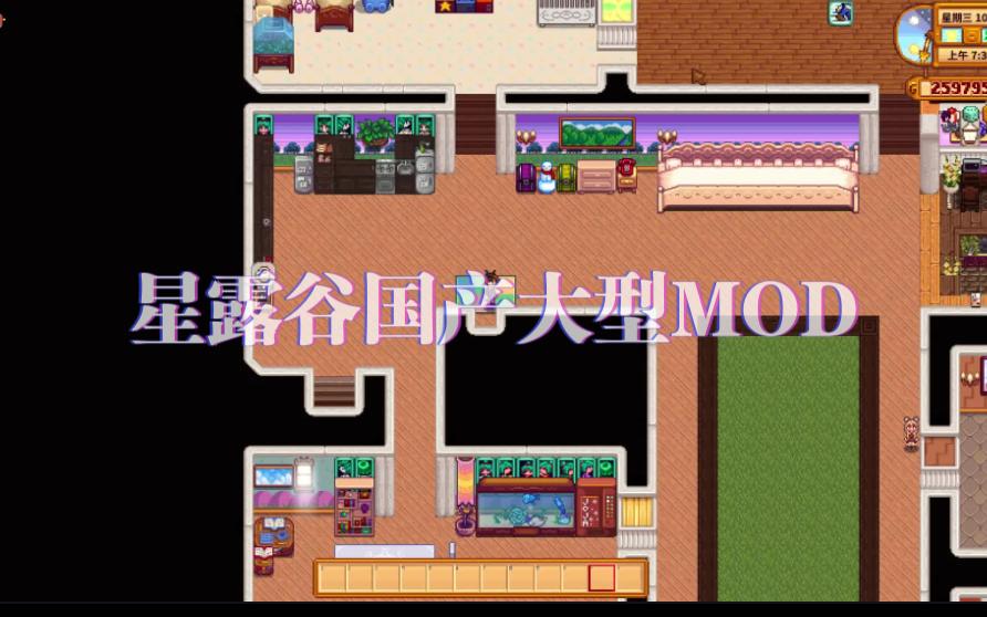 [图]B站首发！星露谷物语国产大型mod《夜城》运行演示，完美兼容主流mod