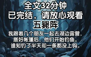 Download Video: （已完结）我跟着几个朋友一起去湖边露营，搭好帐篷后，他们开始钓鱼。谁知钓了半天却一条都没上钩。