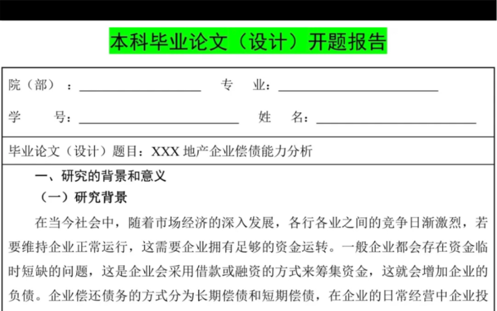 2023年财务管理,会计专业开题报告模板参考.𐟑➕关|㊗,扣666,可获得一份论文干货大礼包哔哩哔哩bilibili