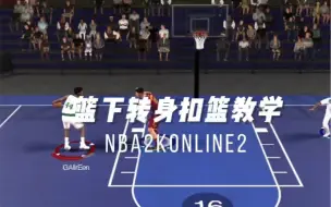 Download Video: NBA2k2篮下转身扣篮教学