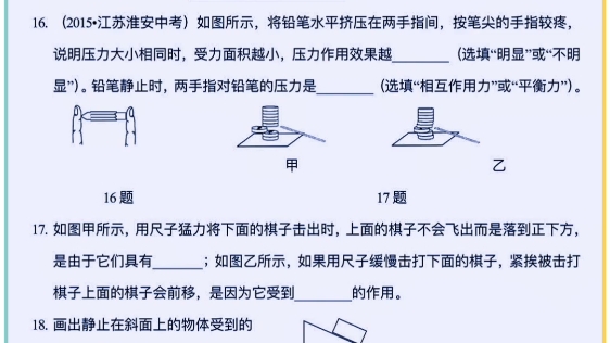 八年级下册物理常用测试卷及答案哔哩哔哩bilibili