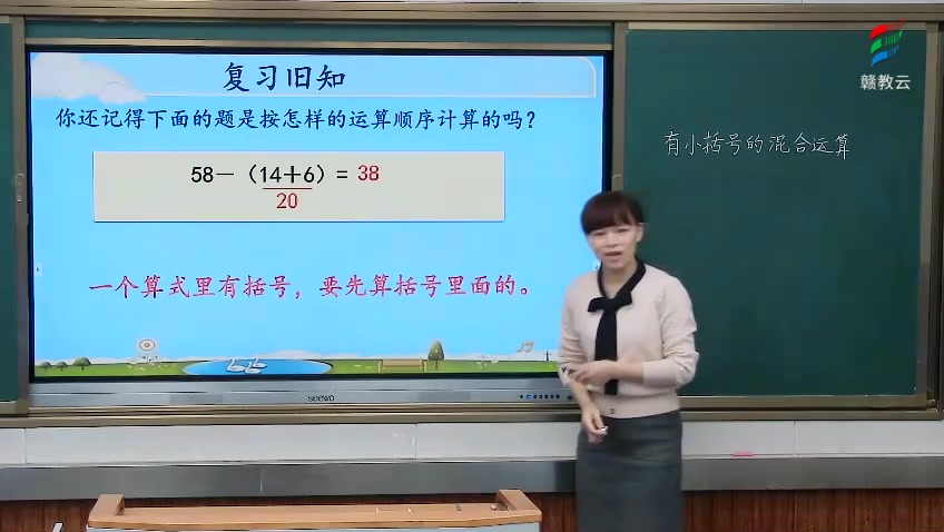 [图]二年级数学(人教版)《含有小括号的混合运算》