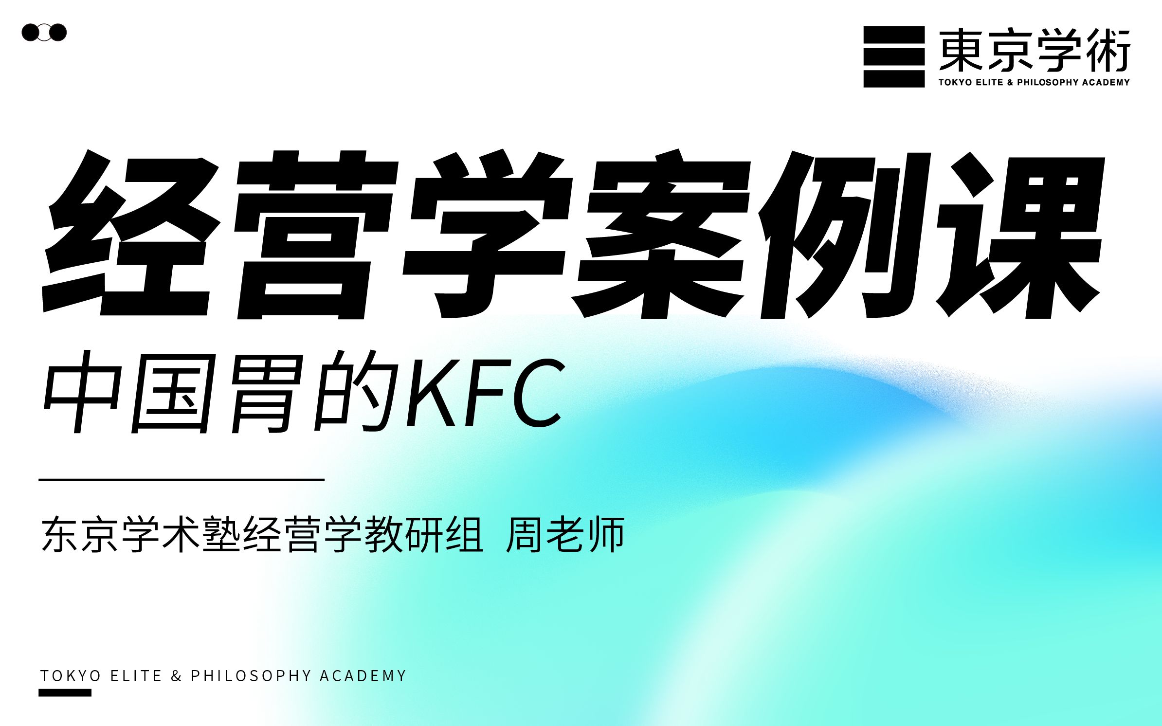 经营学案例课《中国胃的KFC》哔哩哔哩bilibili