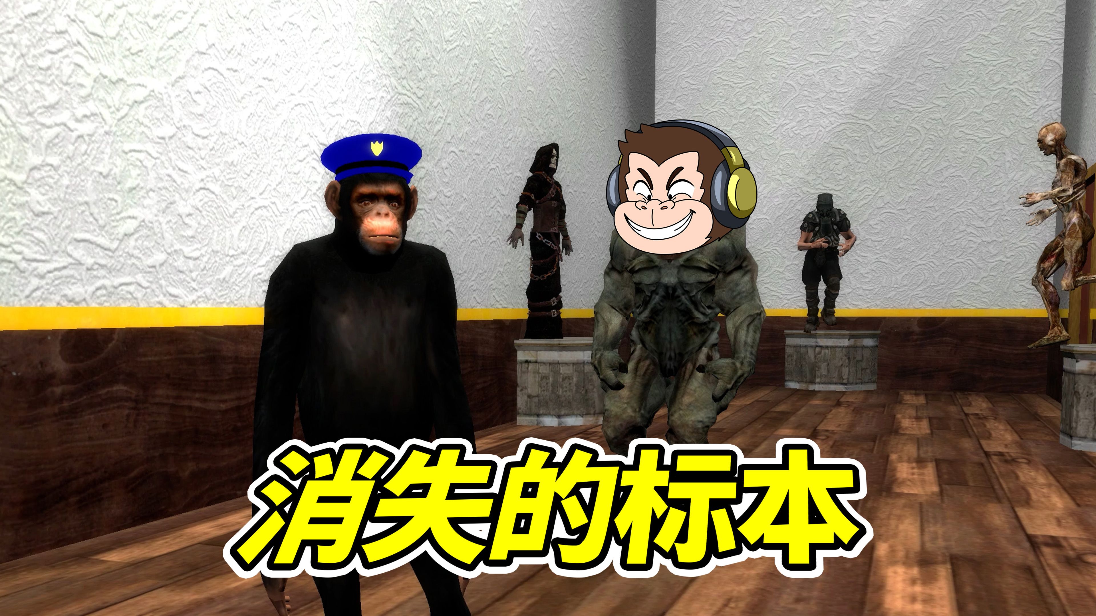消失的标本，是幻觉？还是事实！--勾魂公狒狒---勾魂公狒狒--哔哩哔哩视频