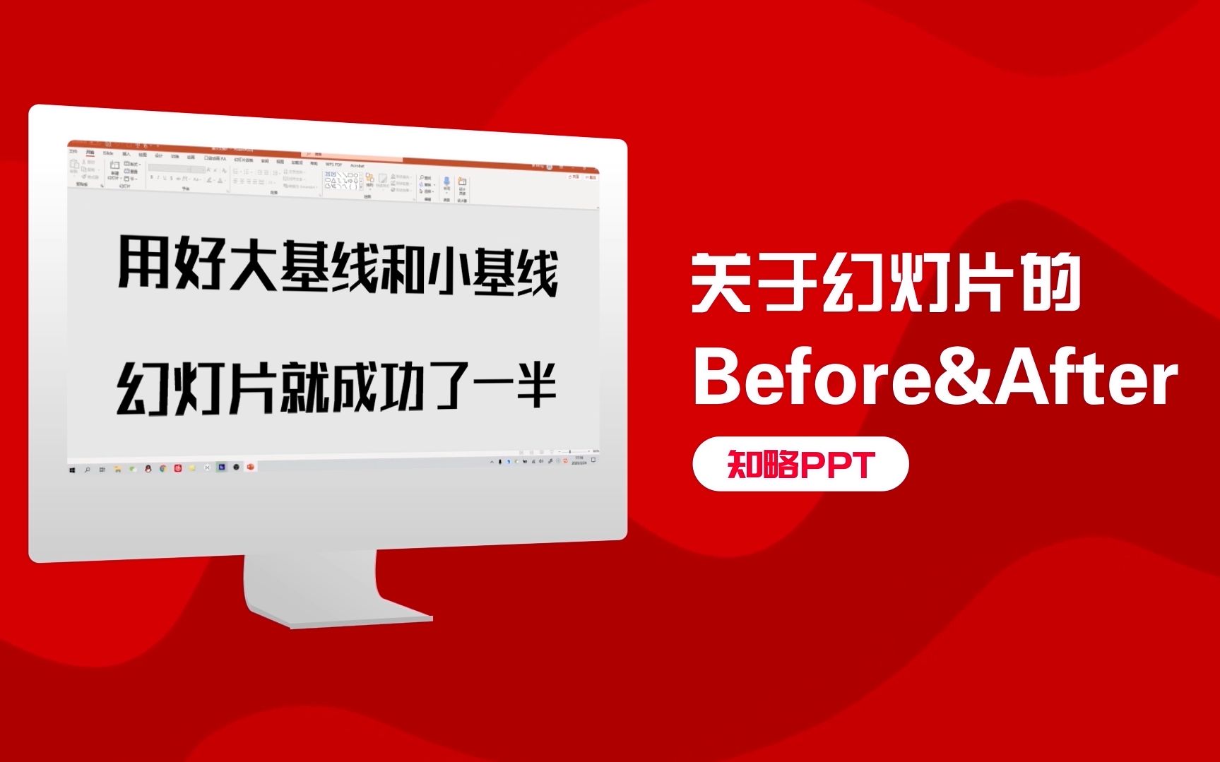 【PPT教程】PPT画面总是凌乱不堪?你肯定没学到对齐原则的精髓(知略PPT)哔哩哔哩bilibili