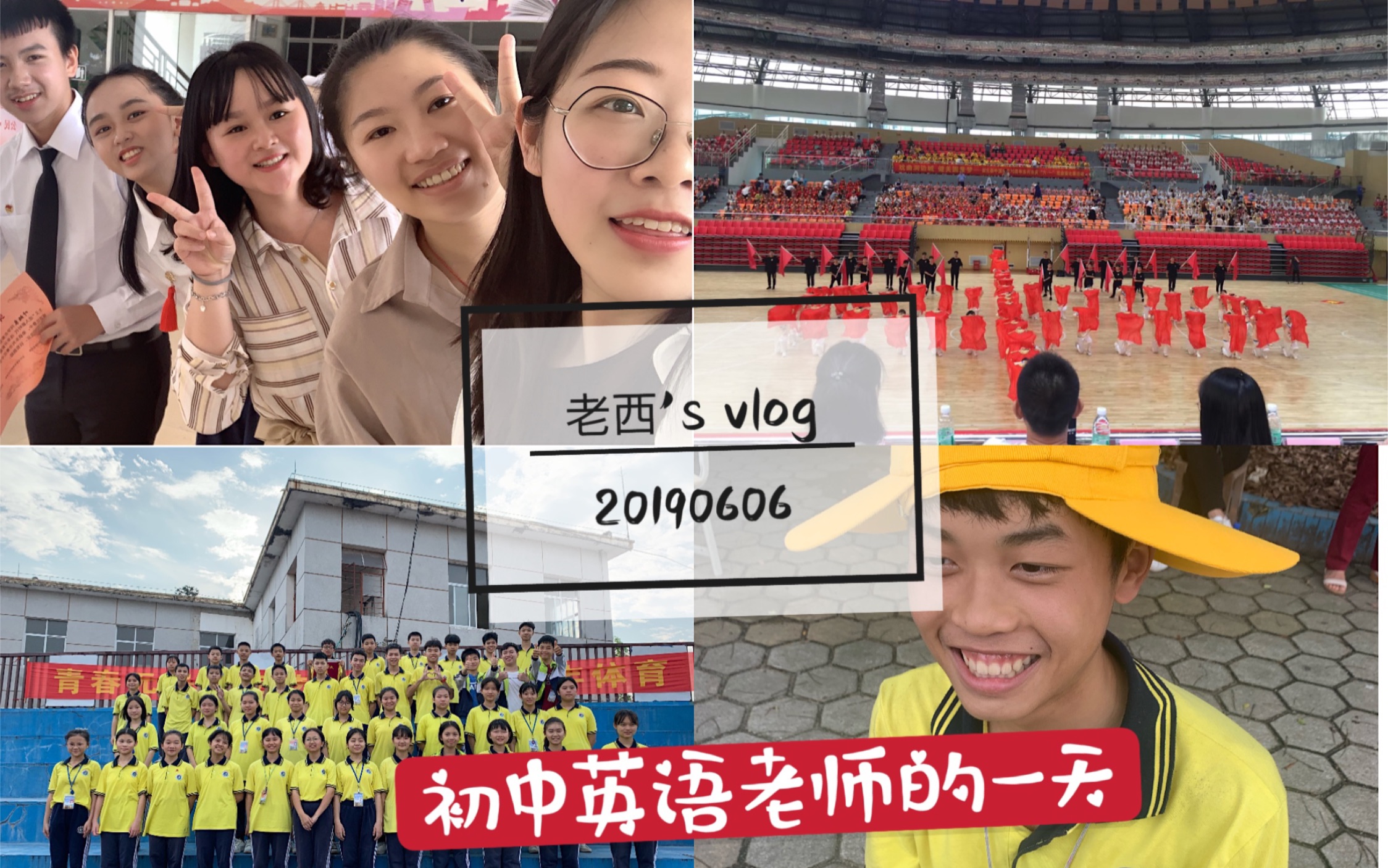 [图]老西vlog# 一名普通初中英语老师的一天，快来体验你英语老师的生活！