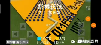 Video herunterladen: 我的世界：还原跳舞的线：三周年（已下架）