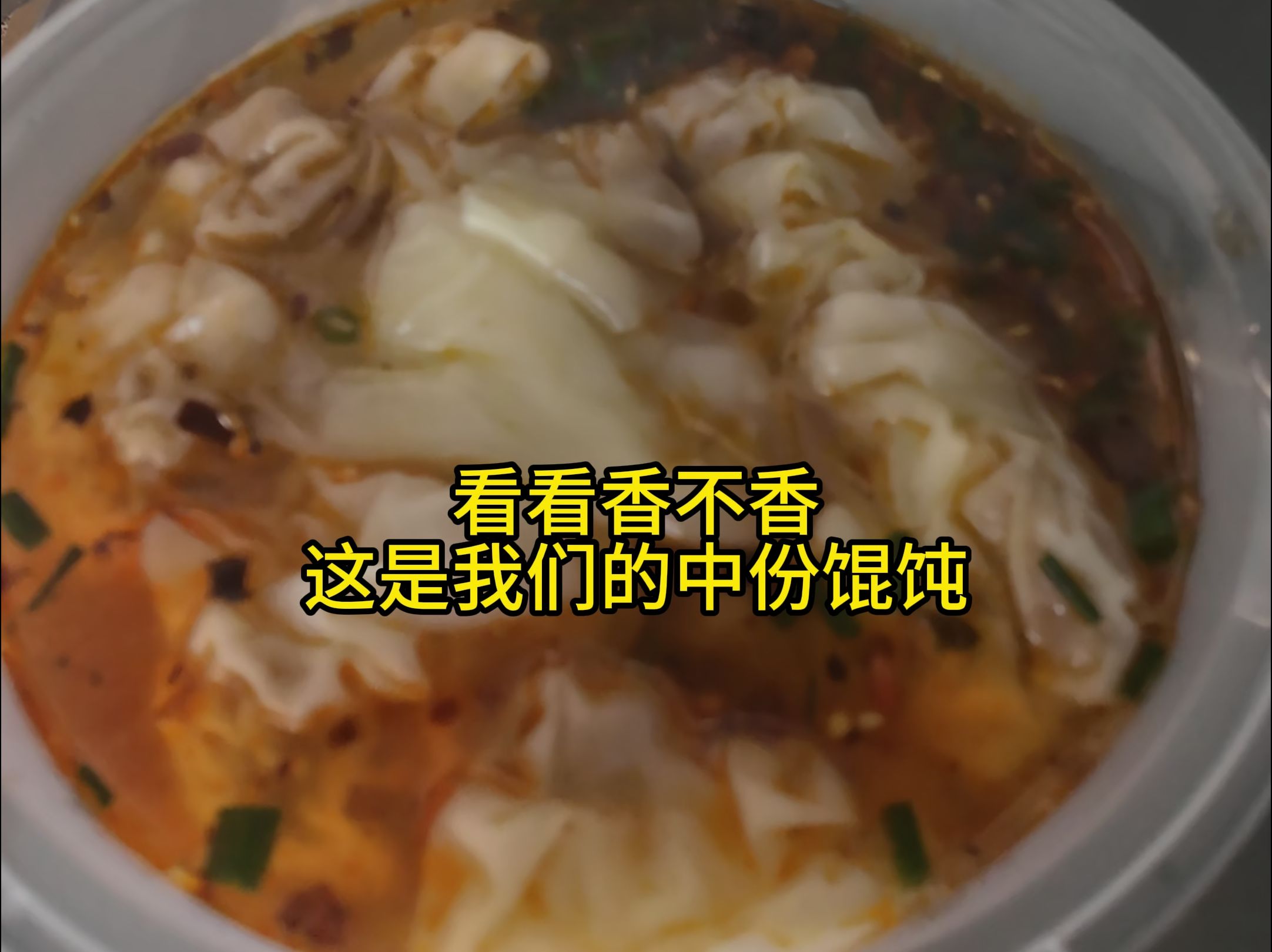 萍乡辣都 玉湖美食街,馄饨自我推荐一下!!!哔哩哔哩bilibili