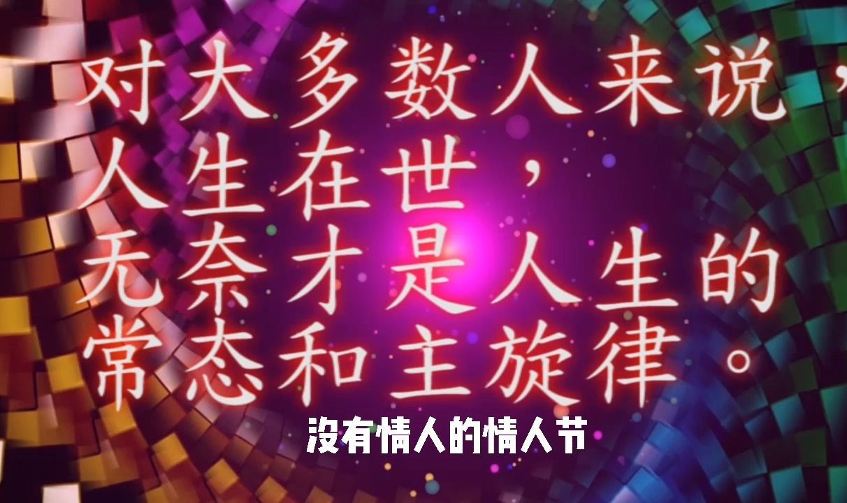 孟庭苇 -没有情人的情人节