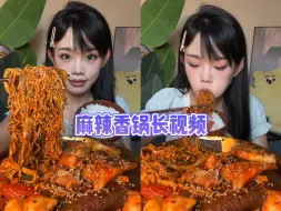 麻辣香锅长视频