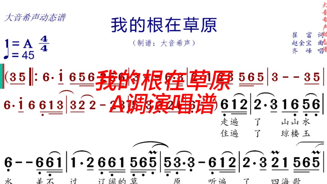 [图]《我的根在草原》A调动态演唱谱