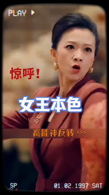 女王本色哔哩哔哩bilibili