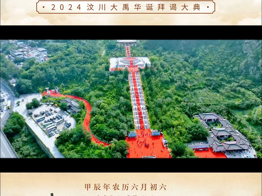 赓续大禹精神 ⷠ聚力伟大征程 | 2024汶川大禹华诞暨非遗体验系列活动倒计时2天!哔哩哔哩bilibili