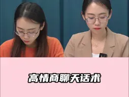 Download Video: 高情商聊天话术，如何和客户领导高效沟通