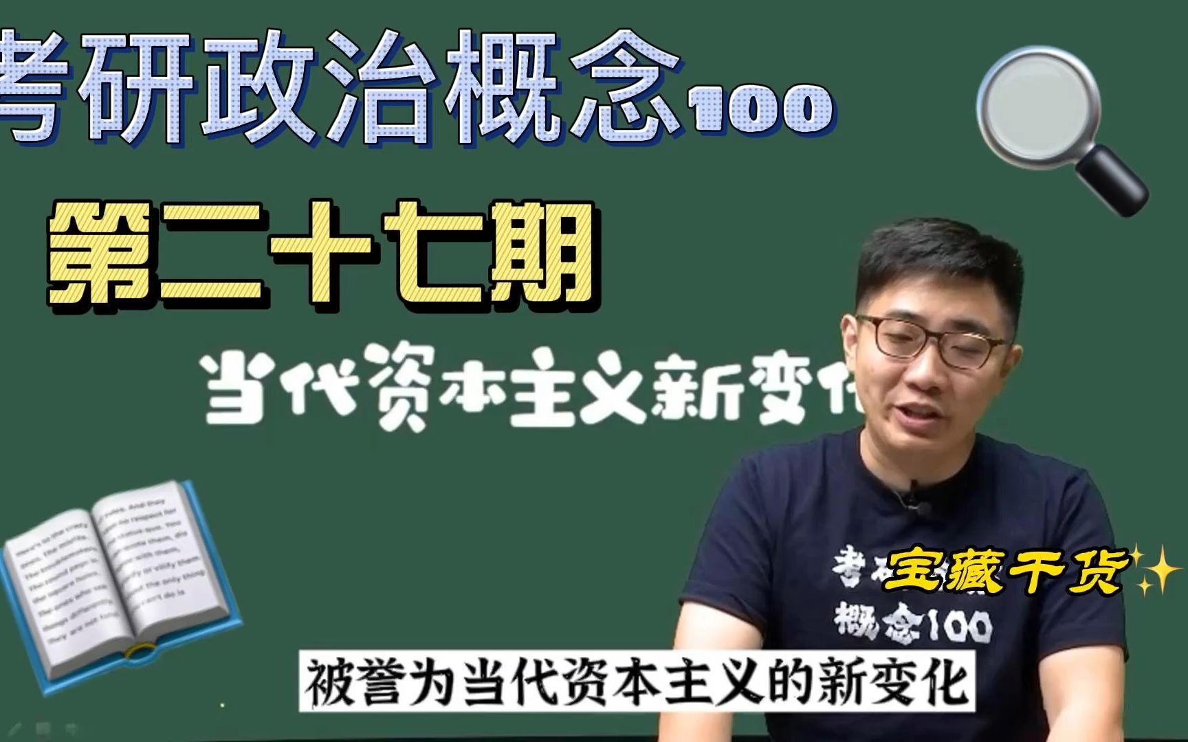 [图]第四季 概念100 第27期 当代资本主义新变化