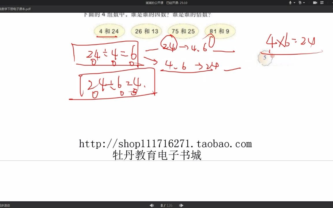 [图]人教版——五年级下——第2章——因数与倍数(1)