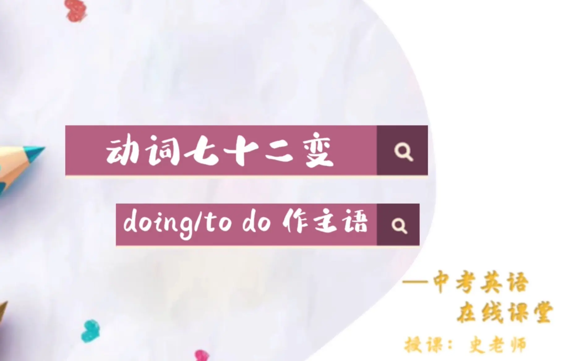 动名词doing 不定式to Do均可作主语 主语家族不欢迎动词原形哦 哔哩哔哩 Bilibili