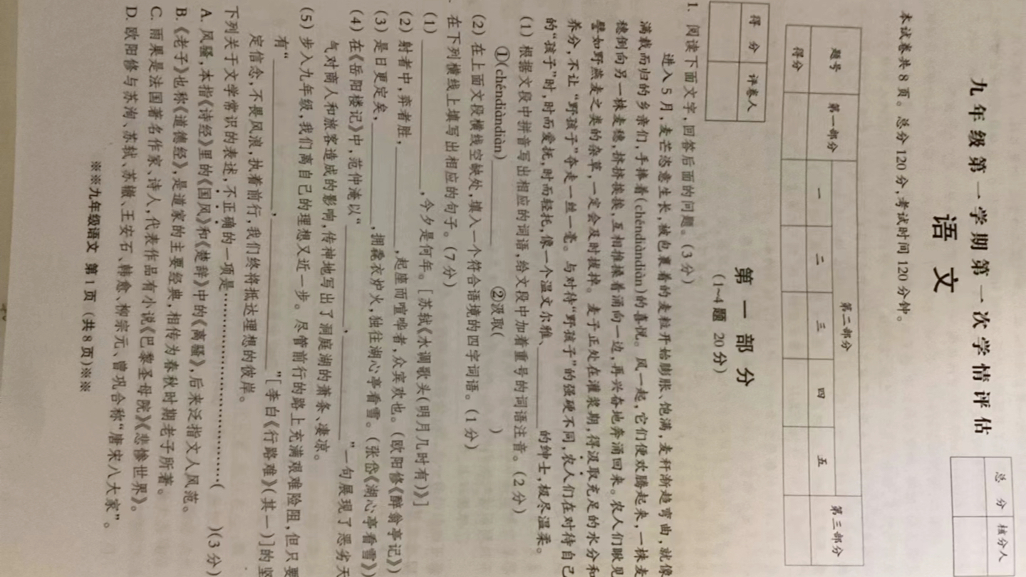 河北省2024届九年级第一学期第一次学情评估(b卷)各科试卷及答案