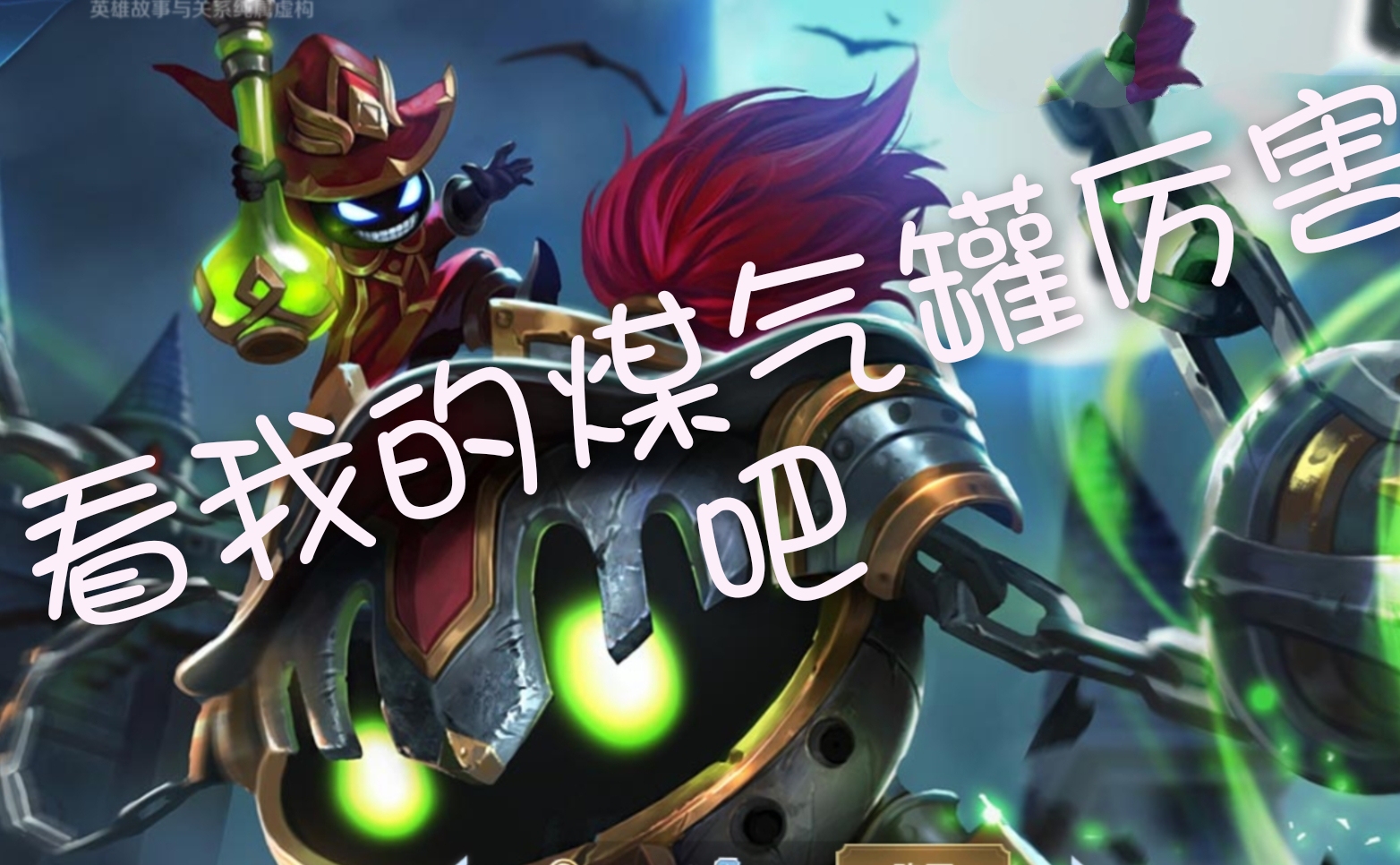 活动作品王者荣耀觉醒之战太乙真人煤气瓶炸炸炸