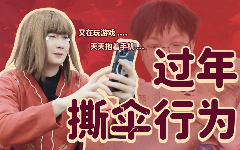 我是怎么在爸妈眼中变成依托答辩的?哔哩哔哩bilibili