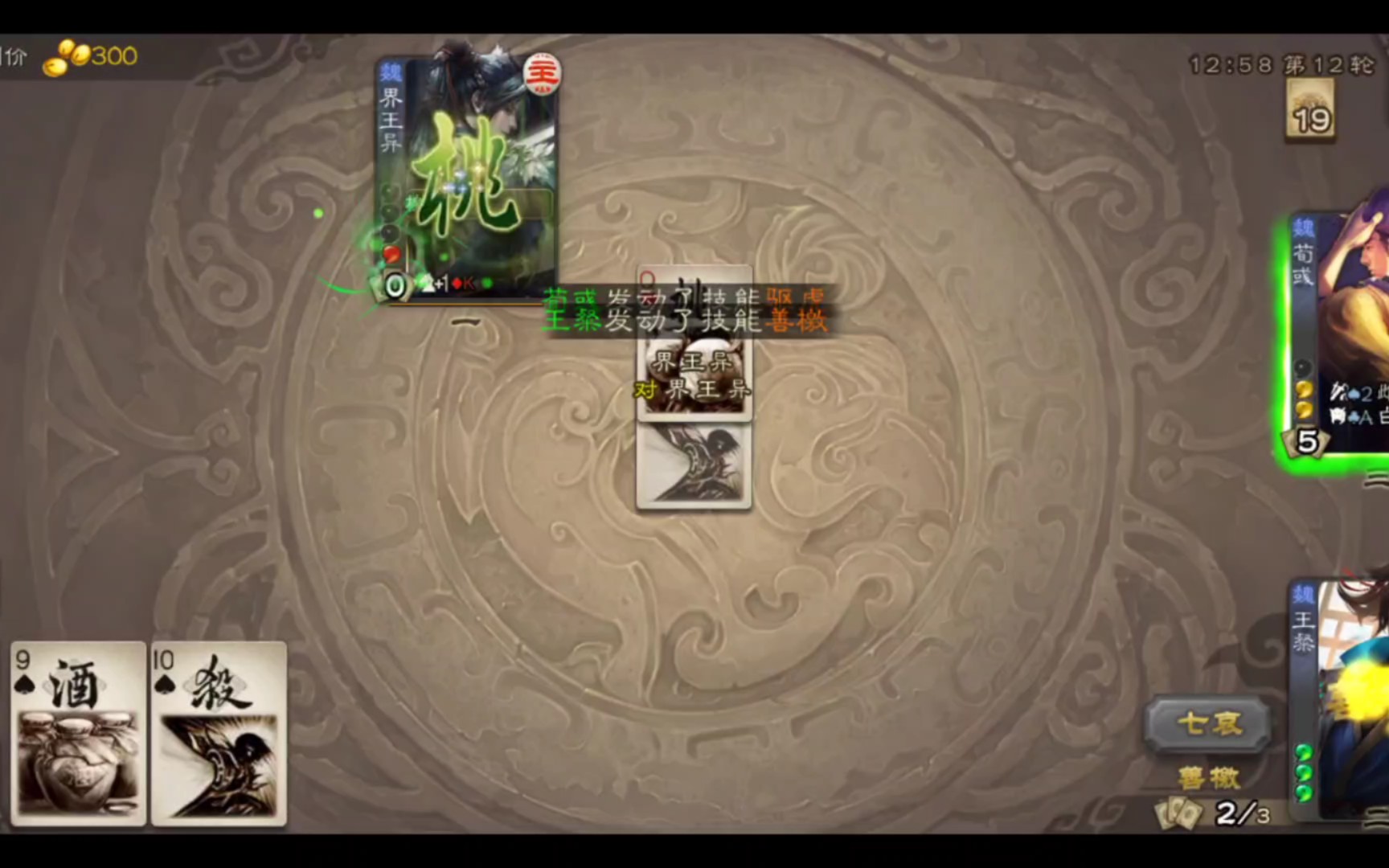 【三国杀】这么巧!限免的王璨遇到了四害