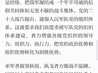 读人民时评之健全上下贯通、执行有力的组织体系—健全全面从严治党体系系列谈哔哩哔哩bilibili