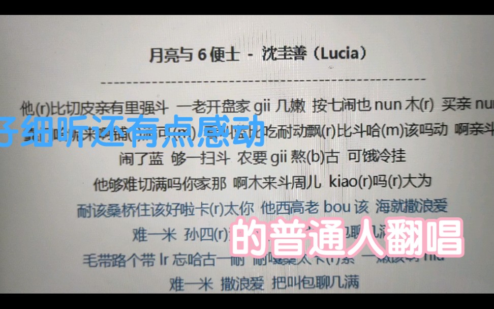 普通人用泡菜音译翻唱《月亮与六便士》,会让你鼻头酸酸吗~哔哩哔哩bilibili