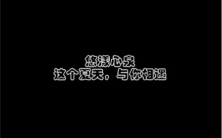 悠漾心泉|支教成果合集!我们曾留下过什么哔哩哔哩bilibili