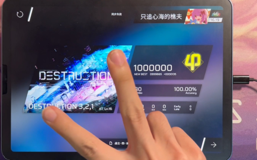 [图]【Phigros/重新制霸AT！】DESTRUCTION 3,2,1 AT Lv.16 『All Perfect！』