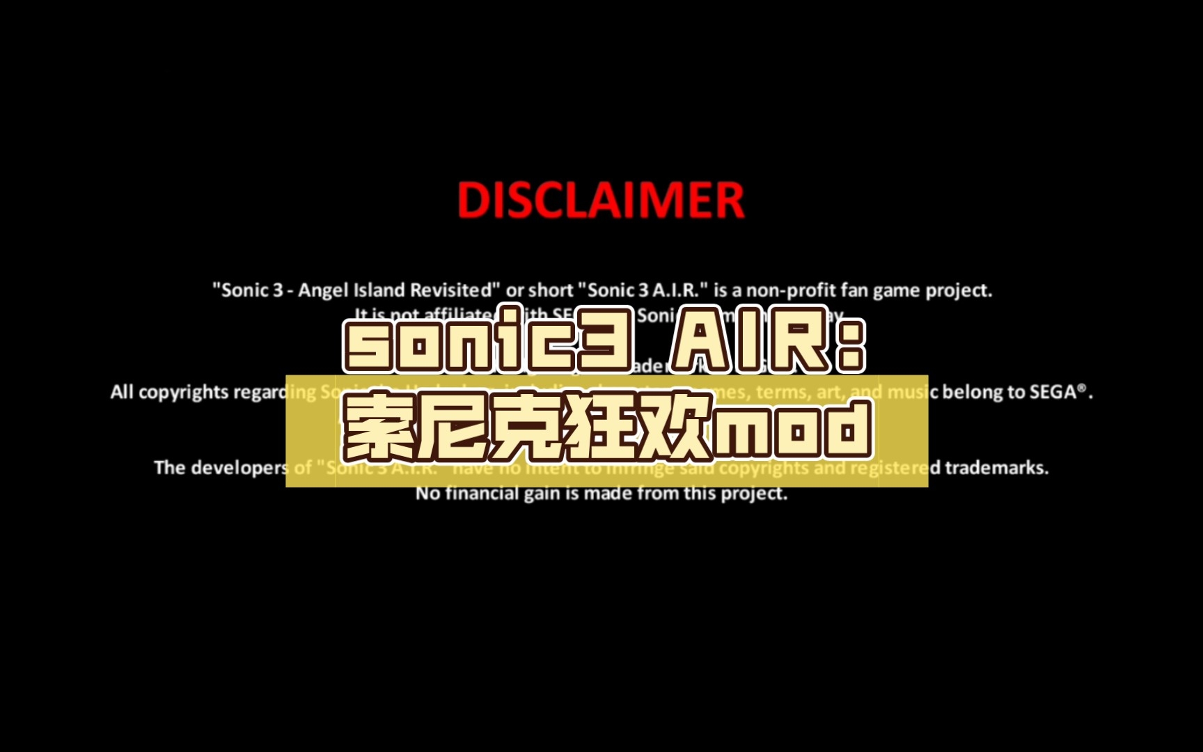 [图]sonic3 AIR:索尼克狂欢mod(附下载)